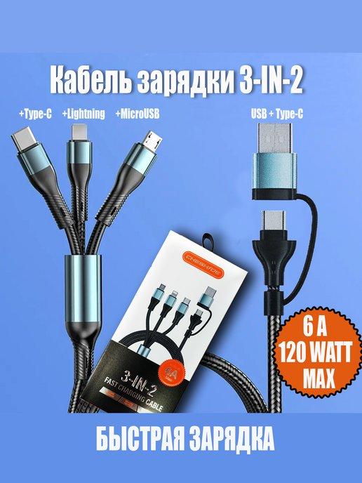 Кабель USB Type-C MicroUSB Type-C lightning быстрая зарядка