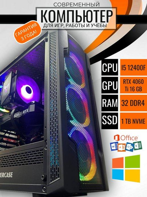 Готовый игровой компьютер i5 12400F RTX 4060 Ti 16 GB