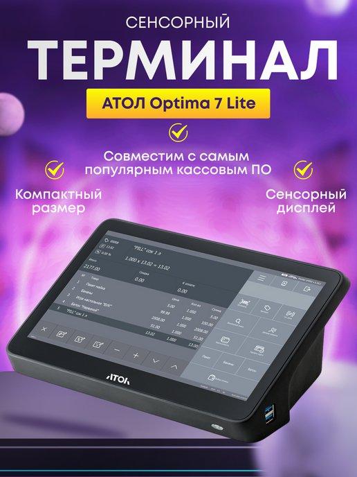 POS-терминал Optima 7 Lite, моноблок для кассира