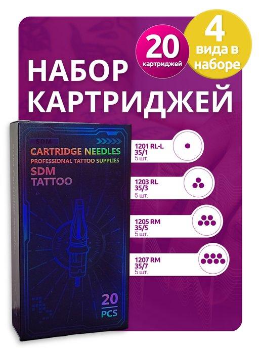 Картриджи иглы для тату 1201RL 1203RL 1205RM 1207RM