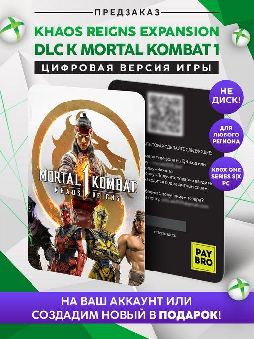 DLC Mortal Kombat 1 Khaos Reigns Expansion (ПРЕДЗАКАЗ)