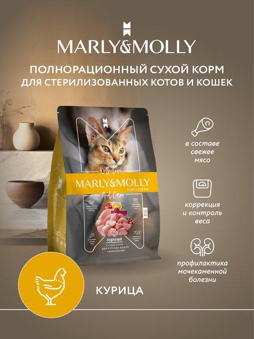 Сухой корм для стерилизованных кошек Курица 400 г