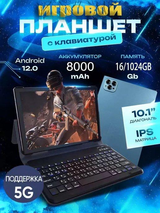 игровой планшет, WIFI+SIM,16ГБ+1024 ГБ,Планшет с клавиатурой