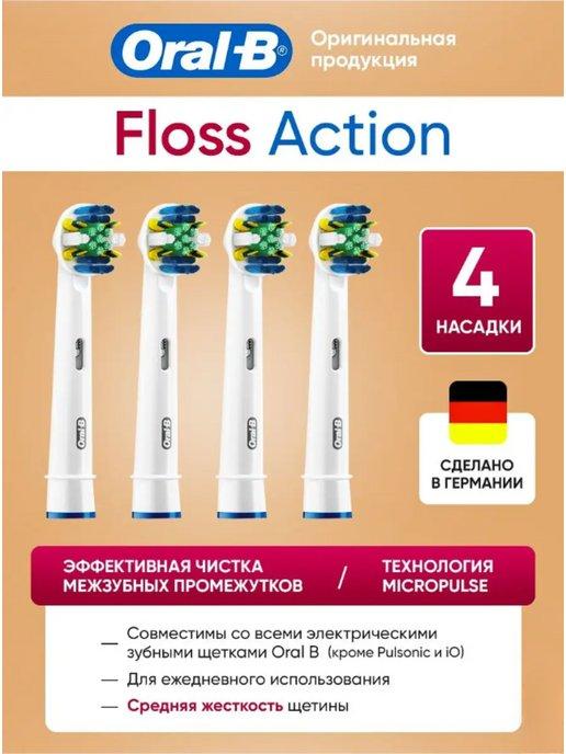 Насадки для электрической зубной щетки Floss Action