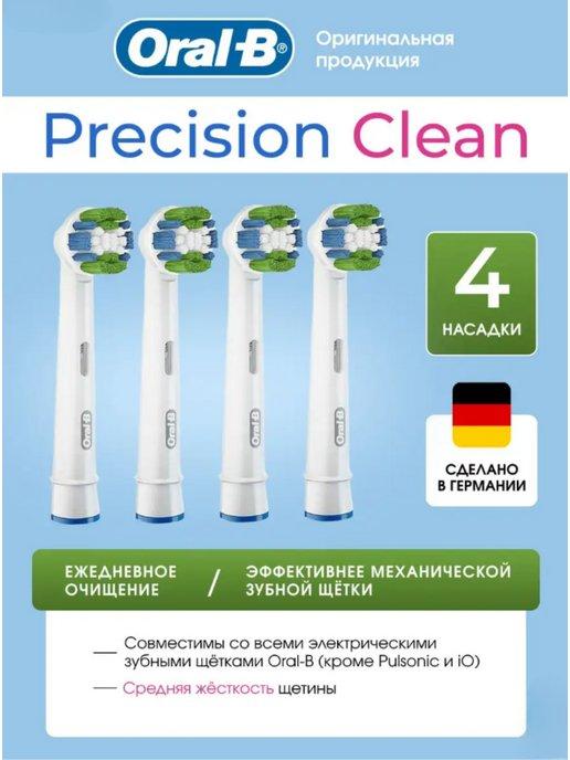 Насадки для электрической зубной щетки Precision Clean 4 шт