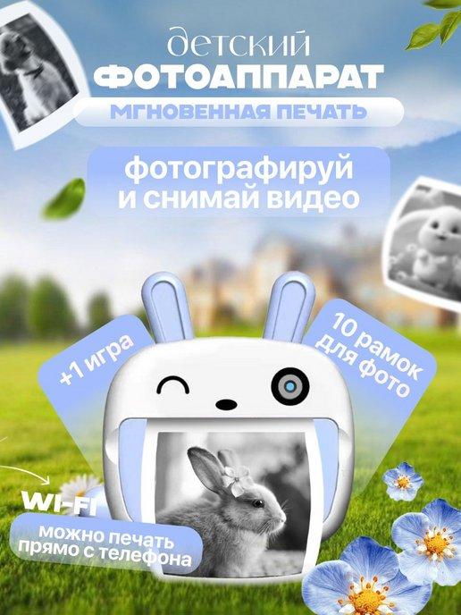 Детский фотоаппарат моментальной печати