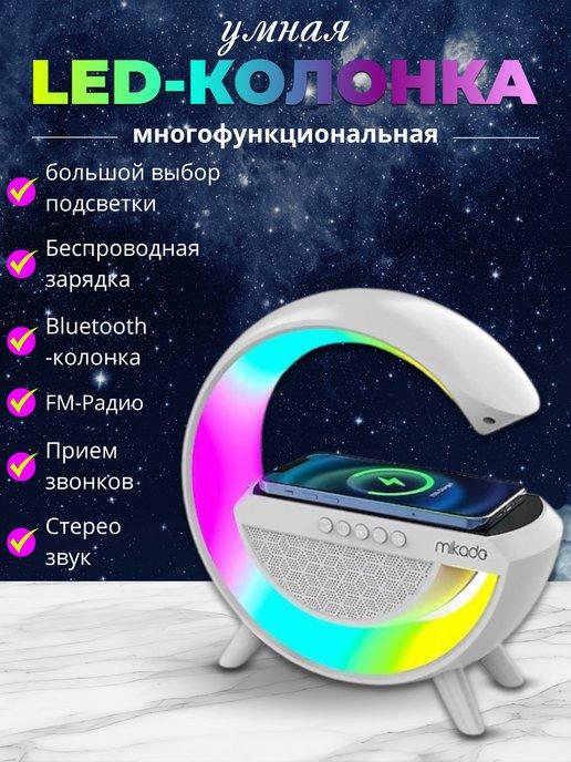 Колонка беспроводная с подсветкой и зарядкой для телефона