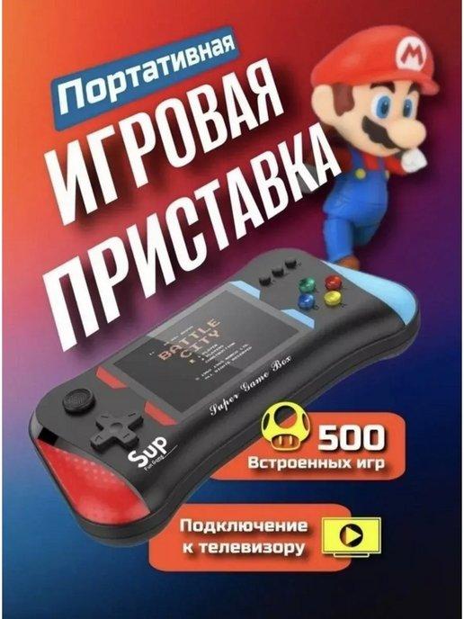 Игровая кансоль