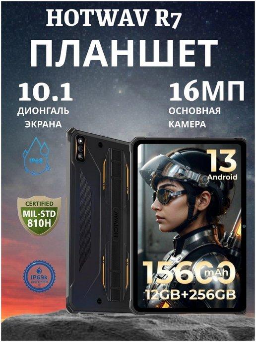 Премиум планшет HOTWAV Tab R7 6 256GB игровой 15600mah