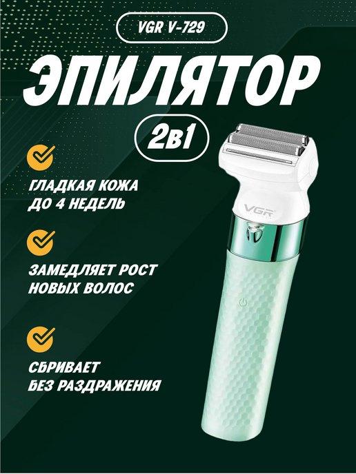 Эпилятор женский 2 в 1 v-729