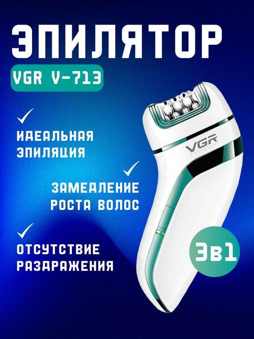 Эпилятор женский с насадками 3в1 v-713