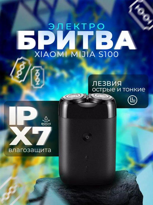 Электробритва xiaomi S100