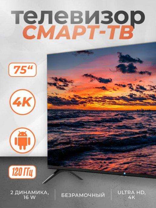 LIDER TELECOM | Телевизор Telecom 75, Ultra HD 4K, 75"