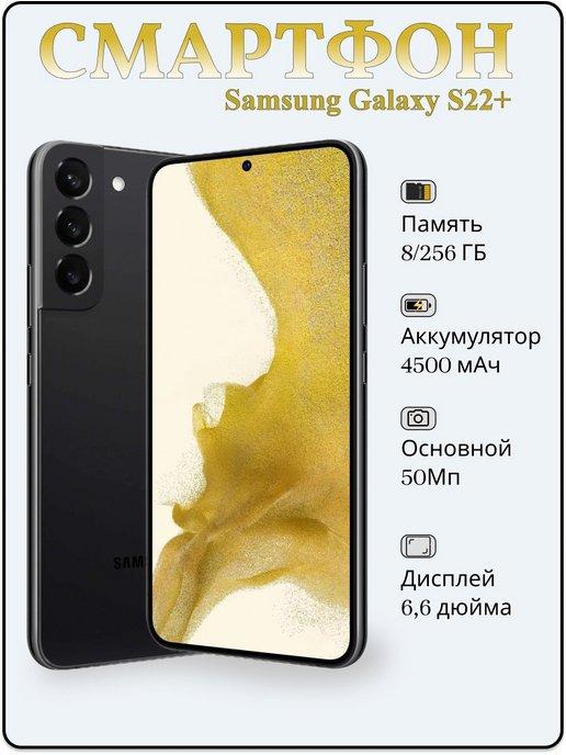 Смартфон Samsung Galaxy S22+ 8 256 Гб Восстановленный