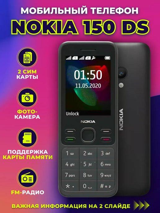 Мобильный телефон 150 TA-1235 DS кнопочный