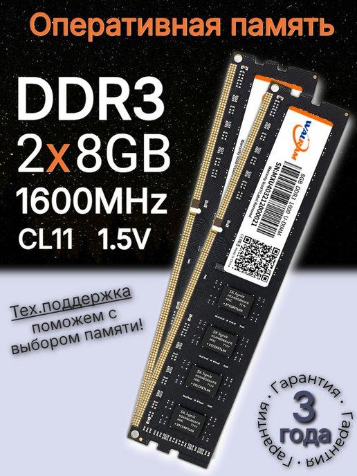 Оперативная память U DIMM набор ddr3 16 gb 1600MHZ CL11 1.5v