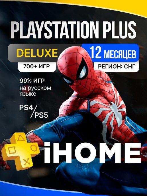 Подписка PS Plus Deluxe 12 месяцев