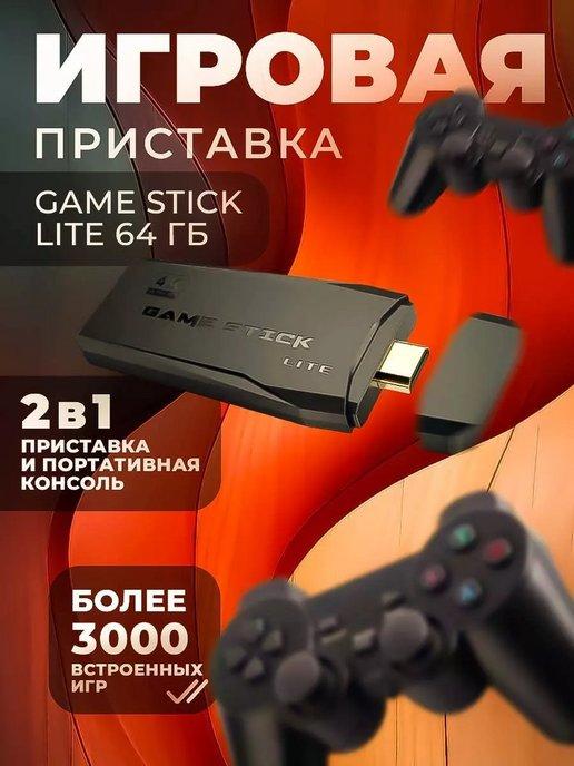 Игровая приставка Stick Lite 64 Гб