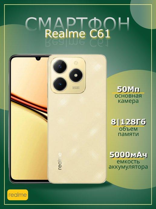 Смартфон C61 8 128Gb Gold