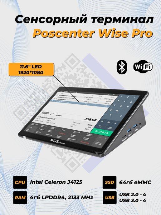 Компактный POS терминал Wise Pro 11.6" 4 GB RAM