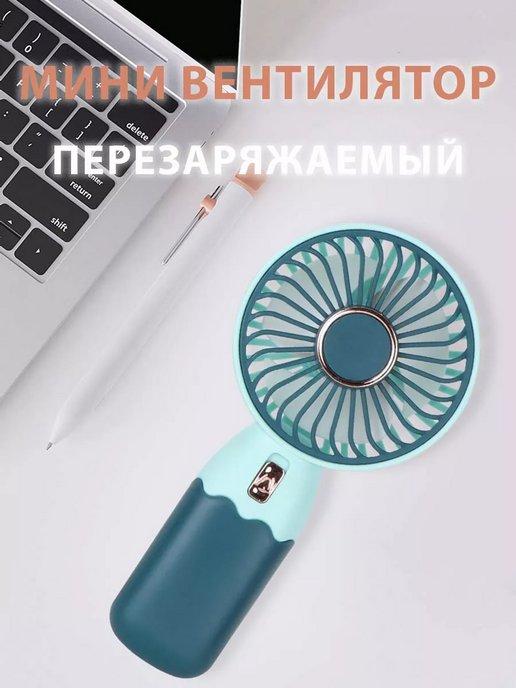 Вентилятор ручной бесшумный usb