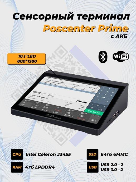 Компактный сенсорный POS терминал Prime 10.1" 4 GB RAM