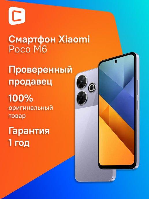 Смартфон Poco M6 8 256Gb, фиолетовый