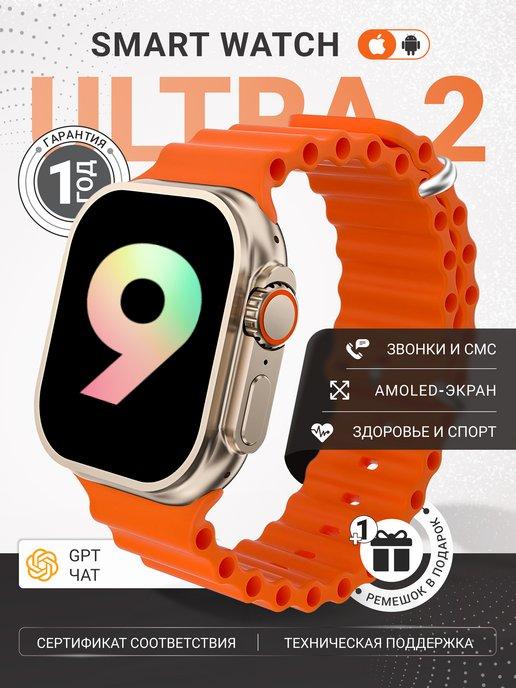 Смарт часы умные Smart Watch 9 Ultra 2