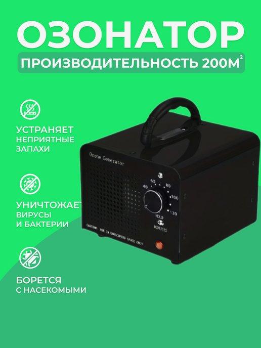 Озонатор воздуха для дома и квартиры