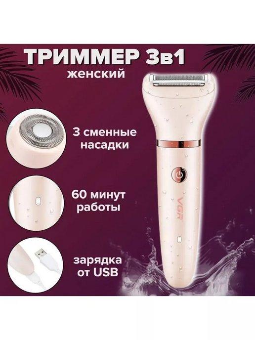 Эпилятор 3в1 V-735