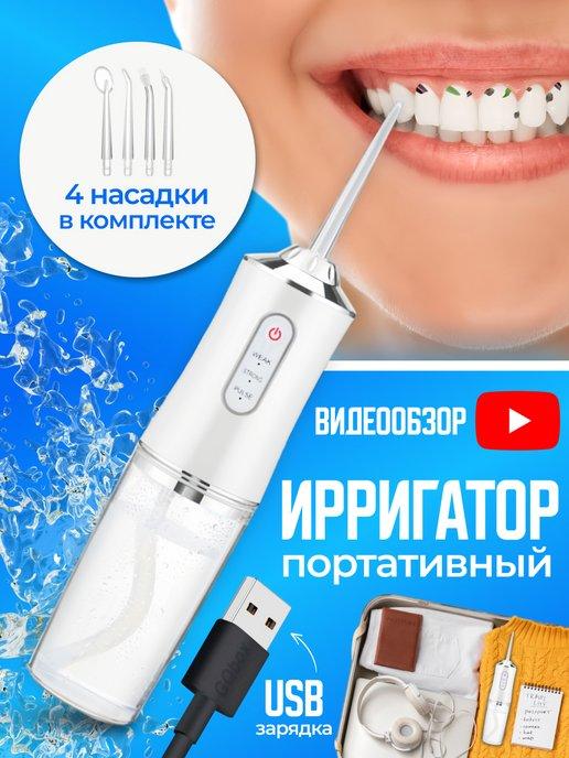 Oral | Ирригатор для зубов