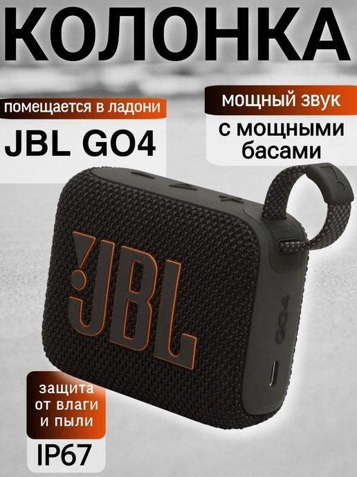 Колонка музыкальная беспроводная Bluetooth JBL GO4