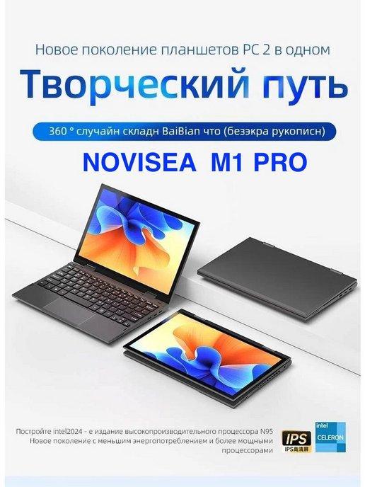 istern | Ноутбук NoviSea M1 pro 16 512 гб