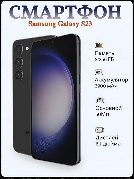 Смартфон Samsung Galaxy S23 8 256 Гб Восстановленный