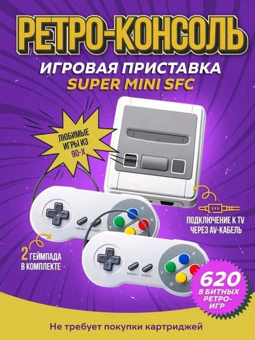 Портативная игровая приставка SFC 620