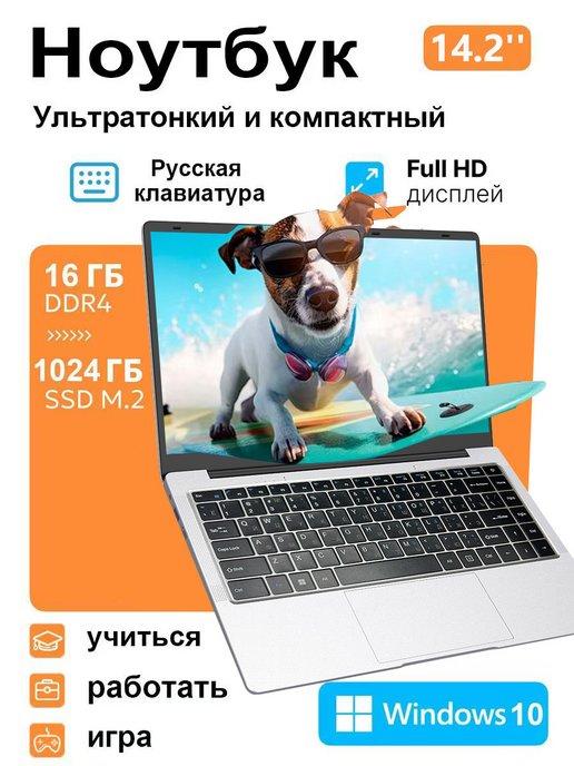 Ноутбук нетбук 14.2" для работа и учеба SSD 1024ГБ RAM 16ГБ