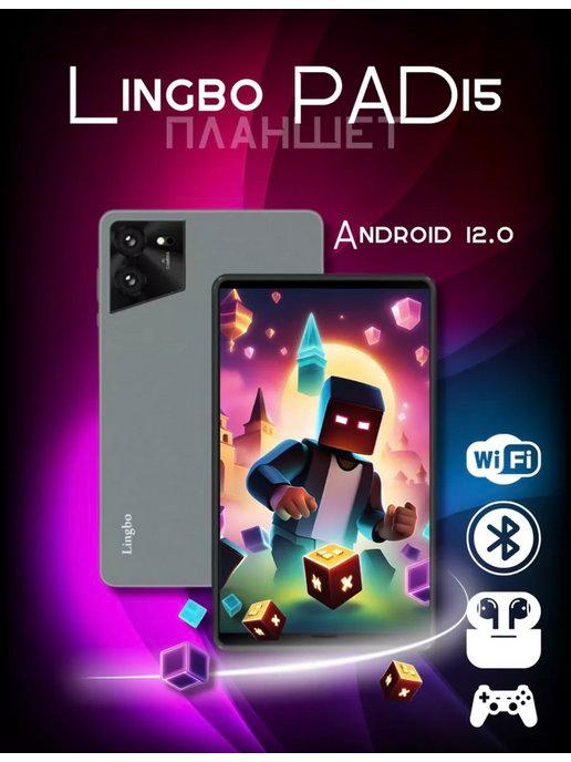 Планшет игровой Pad 15 для детей и взрослых