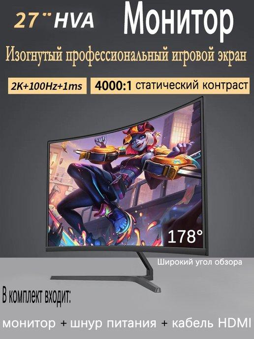 27 ''изогнутый экран，2K 100HZмонитор игровой Монитор для пк