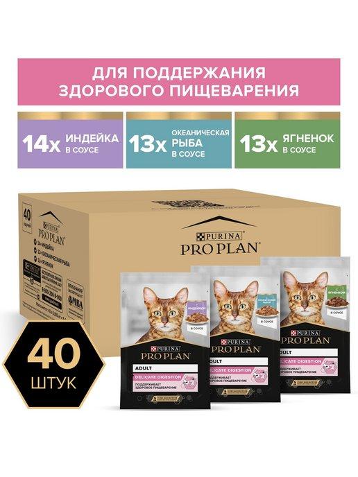 Влажный корм для кошек DELICATE 85 гр х 40 шт