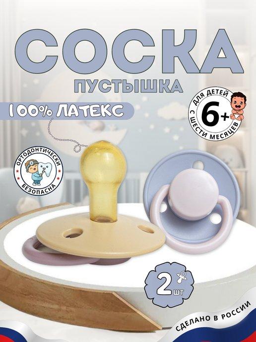 Соска-пустышка 2шт для новорожденных 3+, детская