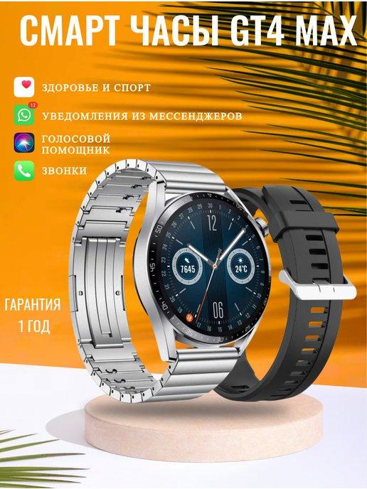 Смарт часы круглые Smart Watch GT4 MAX