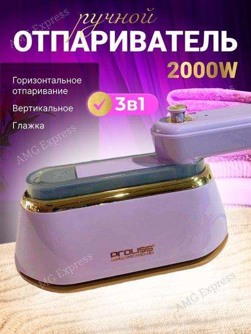 Отпариватель ручной для одежды Proliss PRO-801