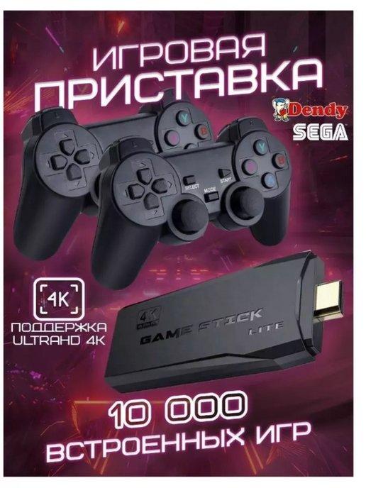 Игровая приставка Game Stick Lite 64 Гб