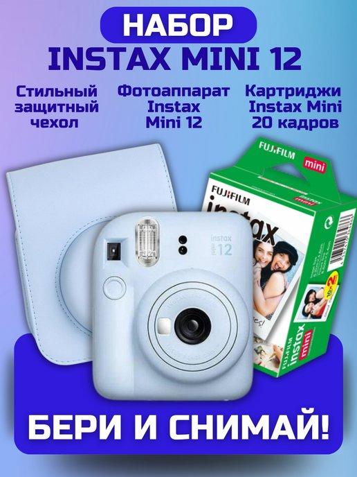 Набор для фотоаппарата Instax Mini 12