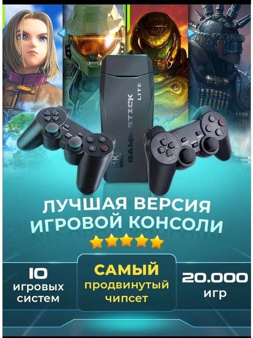 Игровая консоль Game Stick Lite 4K HD 64 гигабайта