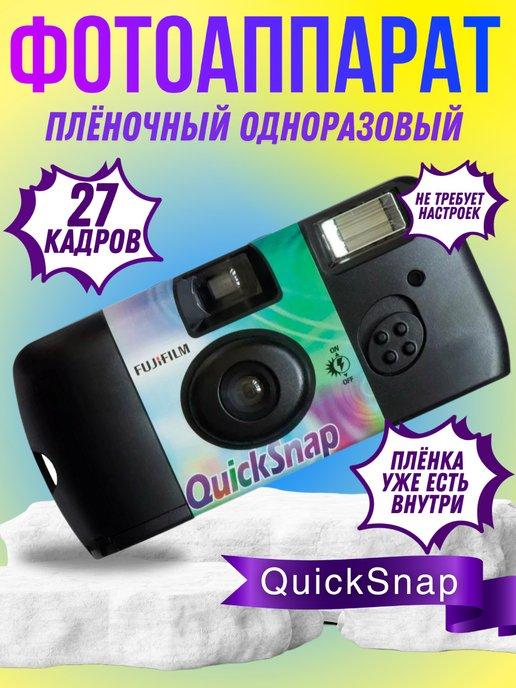 Одноразовая пленочная фотокамера QuickSnap (27 кадров)