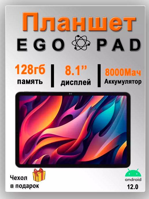 Планшет Egopad E8 8 256ГБ 8.1 дюйм Android 12