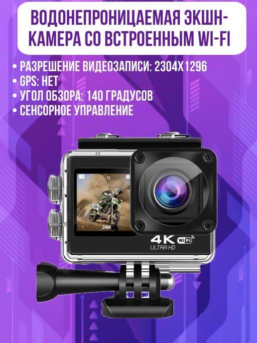 Экшн камера 4K Ultra HD с Wi-Fi