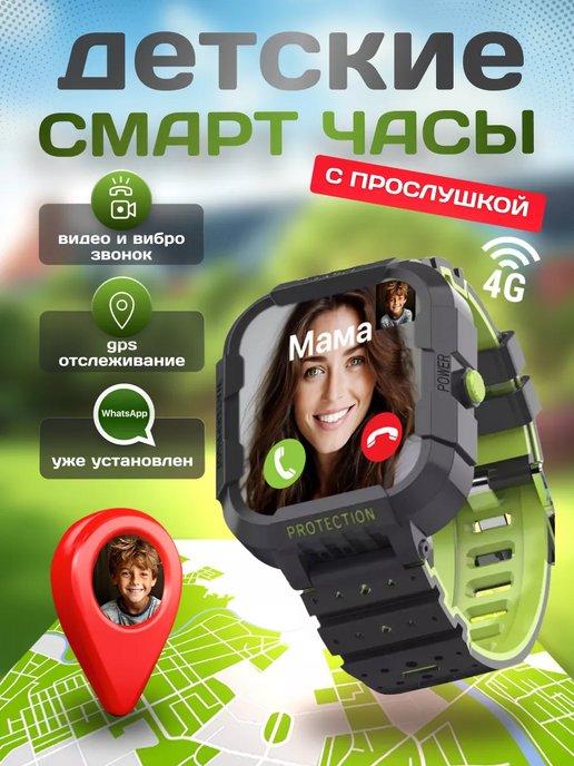 Детские умные смарт часы телефон GPS 4G