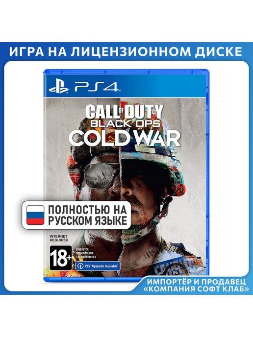 Call of Duty Black Ops Cold War [PS4, русская версия]